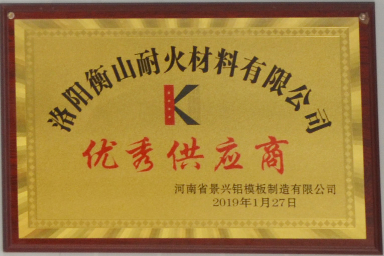 優(yōu) 秀供應(yīng)商
