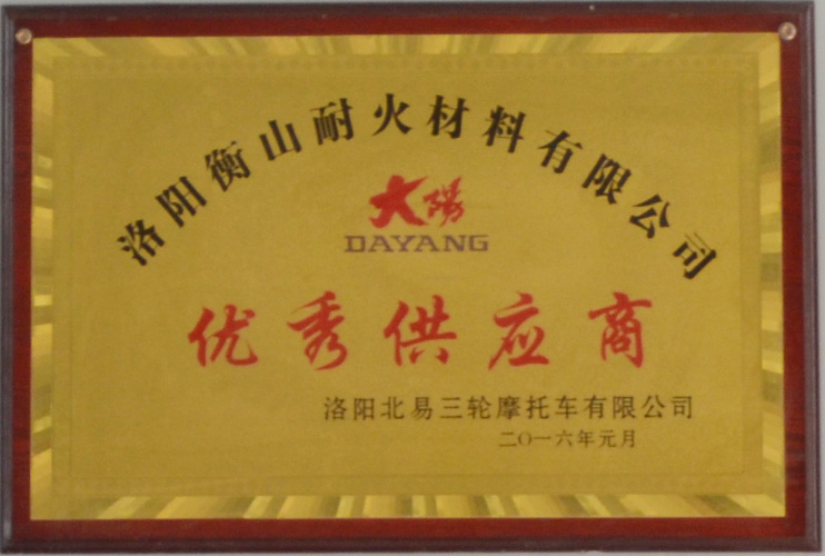 優(yōu) 秀供應(yīng)商